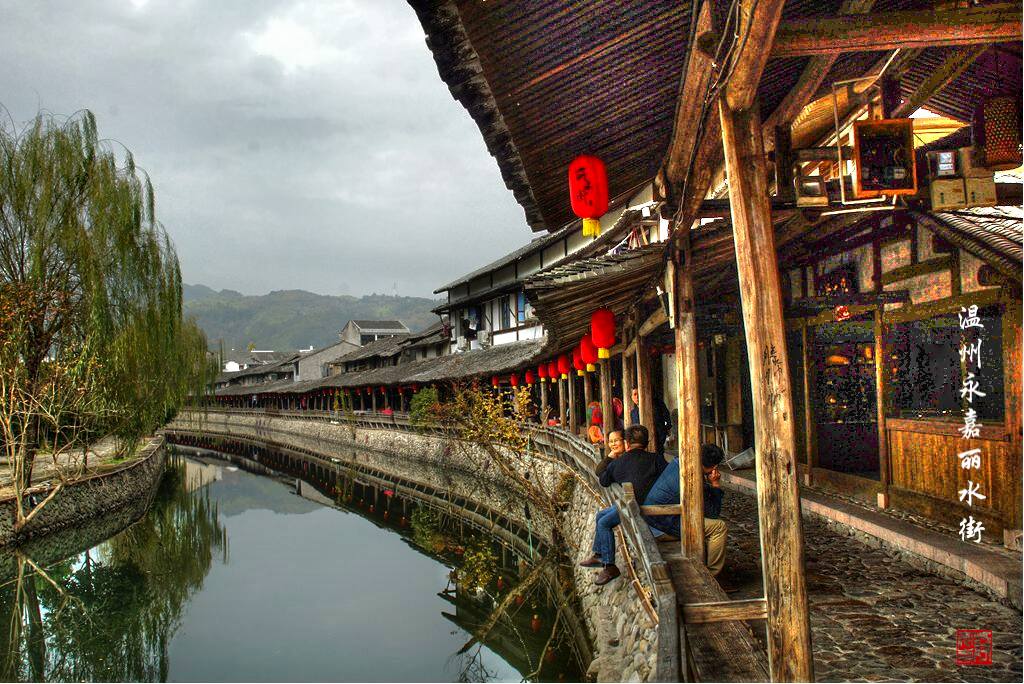 永嘉丽水街