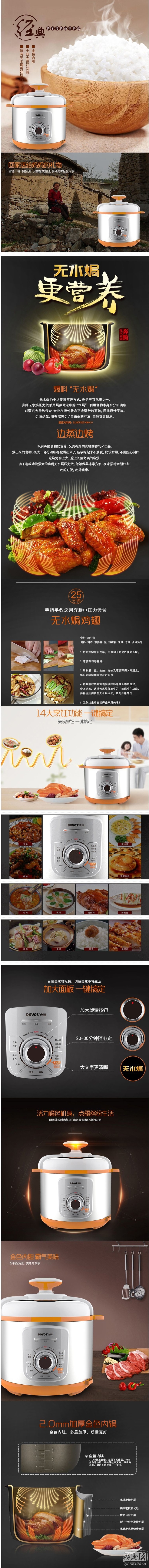 推荐理由:POVOS 奔腾 LJ552 电压力锅 5L 这款奔腾电压力锅型号LJ552,5L容量可满足大多数家庭,机械控制,2mm黄金内胆,支持米饭、煲汤、煮粥、鱼肉等14种烹饪模式,带有无水焗技术,强调利用食物自身油脂,无需额外放油。京东目前抢购价119元,价格很不错哦,亲们可以关注下哦,要的速购哦!
